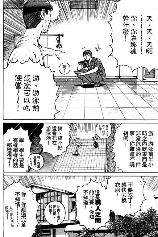 《GTO麻辣教师》漫画 gto麻辣教师04卷