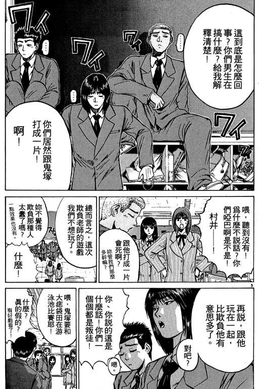 《GTO麻辣教师》漫画 gto麻辣教师04卷