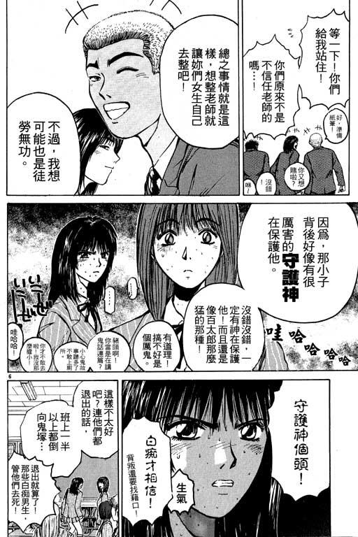 《GTO麻辣教师》漫画 gto麻辣教师04卷