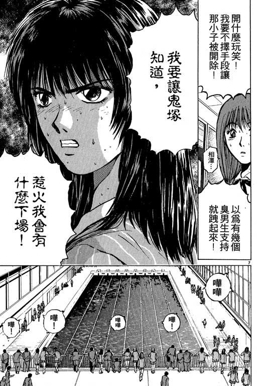 《GTO麻辣教师》漫画 gto麻辣教师04卷