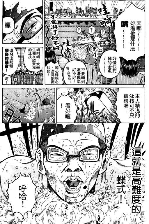 《GTO麻辣教师》漫画 gto麻辣教师04卷