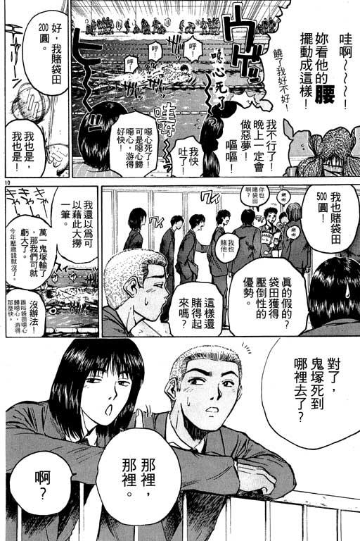 《GTO麻辣教师》漫画 gto麻辣教师04卷