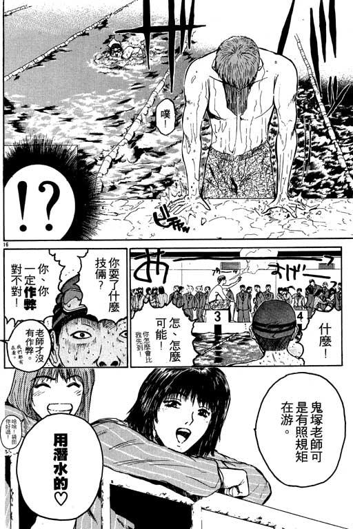 《GTO麻辣教师》漫画 gto麻辣教师04卷