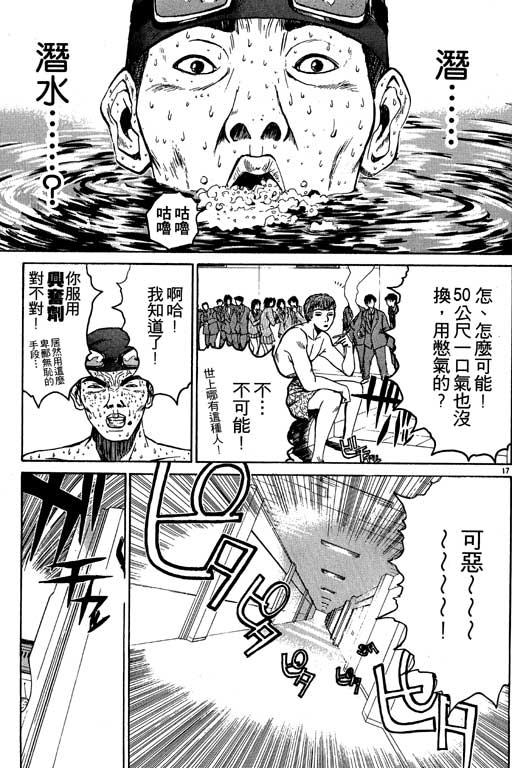 《GTO麻辣教师》漫画 gto麻辣教师04卷