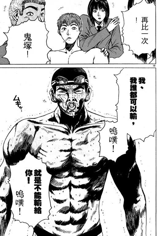 《GTO麻辣教师》漫画 gto麻辣教师04卷