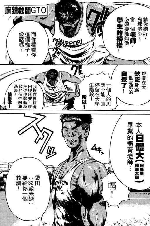 《GTO麻辣教师》漫画 gto麻辣教师04卷