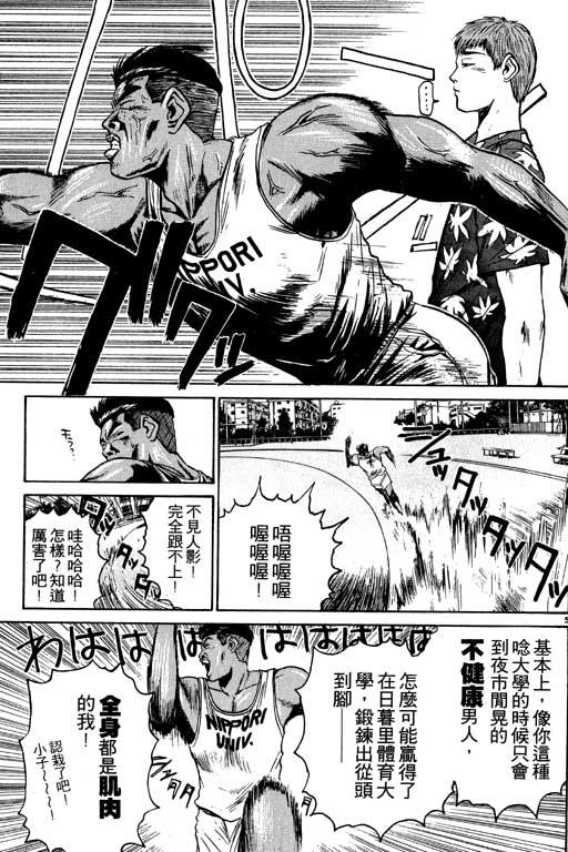 《GTO麻辣教师》漫画 gto麻辣教师04卷