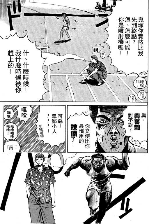 《GTO麻辣教师》漫画 gto麻辣教师04卷