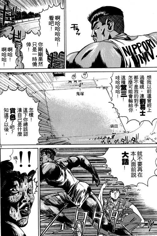 《GTO麻辣教师》漫画 gto麻辣教师04卷