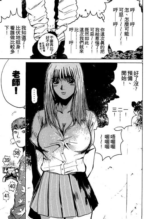 《GTO麻辣教师》漫画 gto麻辣教师04卷