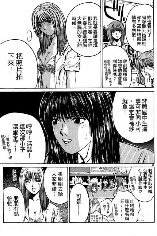 《GTO麻辣教师》漫画 gto麻辣教师04卷