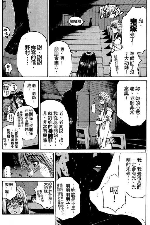 《GTO麻辣教师》漫画 gto麻辣教师04卷