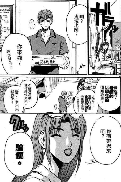 《GTO麻辣教师》漫画 gto麻辣教师04卷