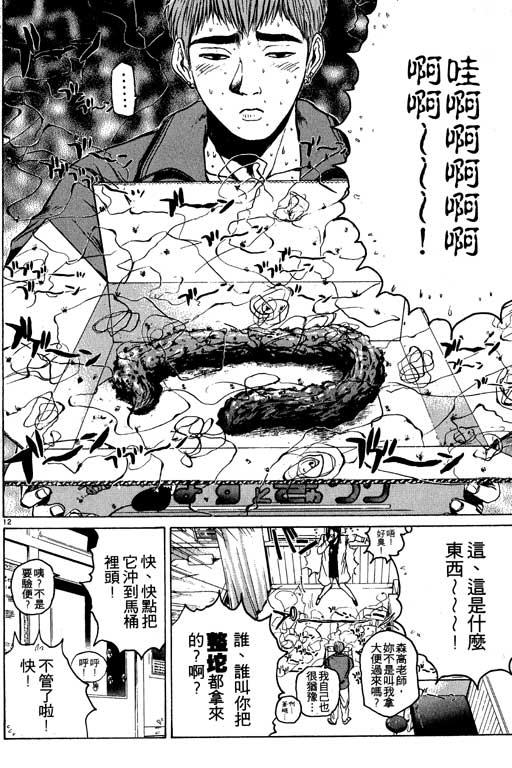 《GTO麻辣教师》漫画 gto麻辣教师04卷