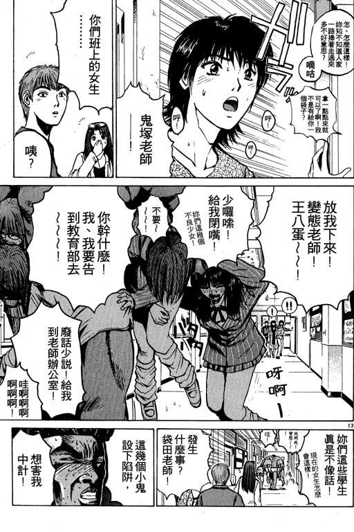 《GTO麻辣教师》漫画 gto麻辣教师04卷