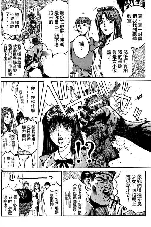 《GTO麻辣教师》漫画 gto麻辣教师04卷