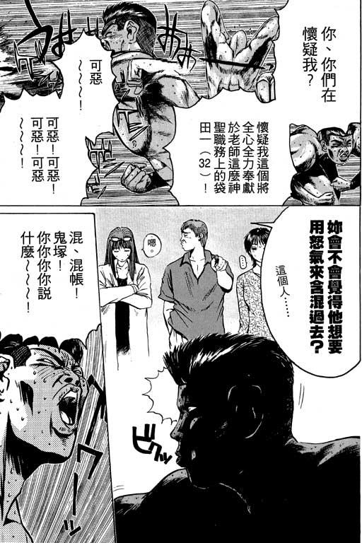 《GTO麻辣教师》漫画 gto麻辣教师04卷