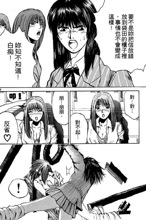 《GTO麻辣教师》漫画 gto麻辣教师04卷