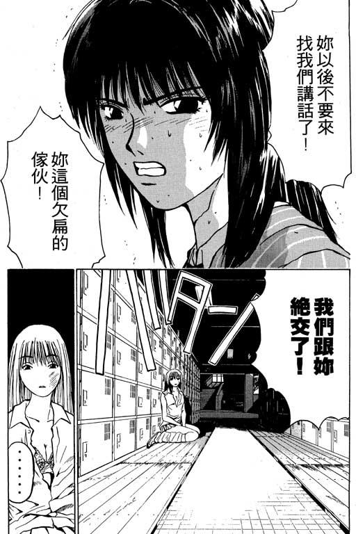 《GTO麻辣教师》漫画 gto麻辣教师04卷