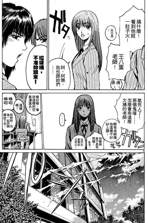 《GTO麻辣教师》漫画 gto麻辣教师04卷