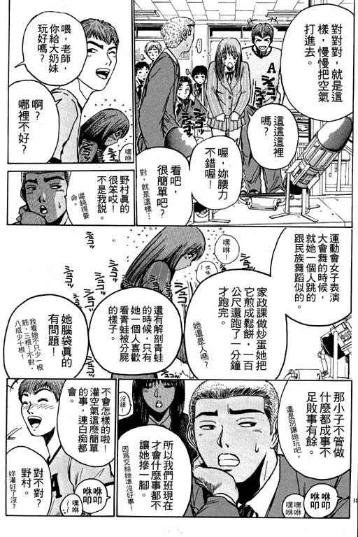 《GTO麻辣教师》漫画 gto麻辣教师04卷