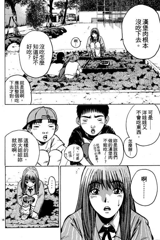 《GTO麻辣教师》漫画 gto麻辣教师04卷