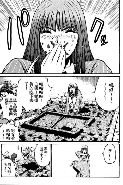 《GTO麻辣教师》漫画 gto麻辣教师04卷