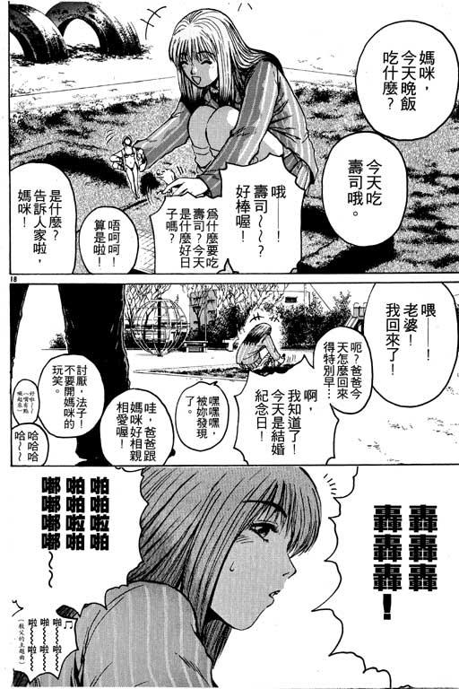 《GTO麻辣教师》漫画 gto麻辣教师04卷