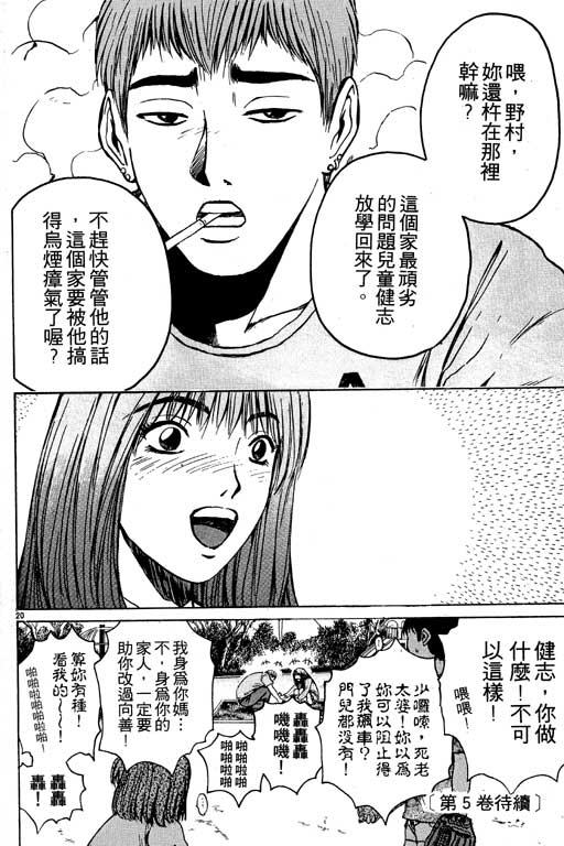 《GTO麻辣教师》漫画 gto麻辣教师04卷