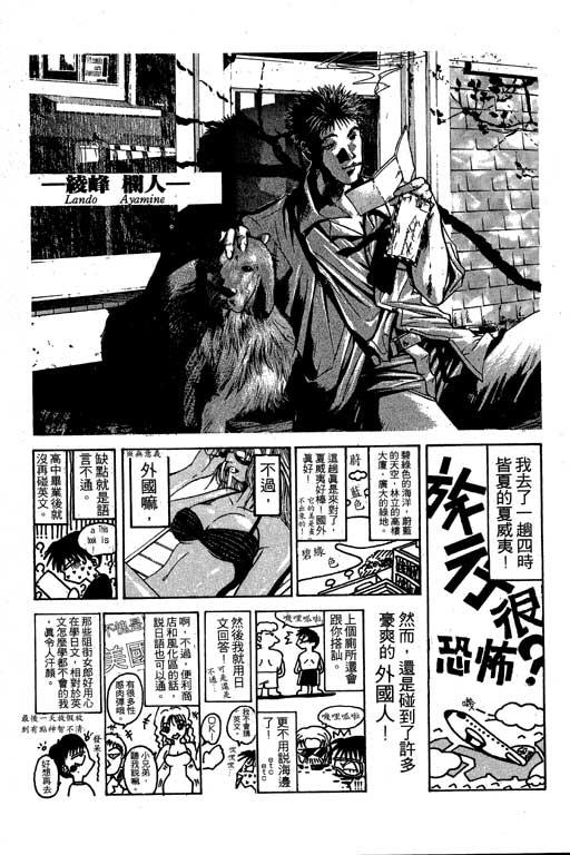 《GTO麻辣教师》漫画 gto麻辣教师04卷