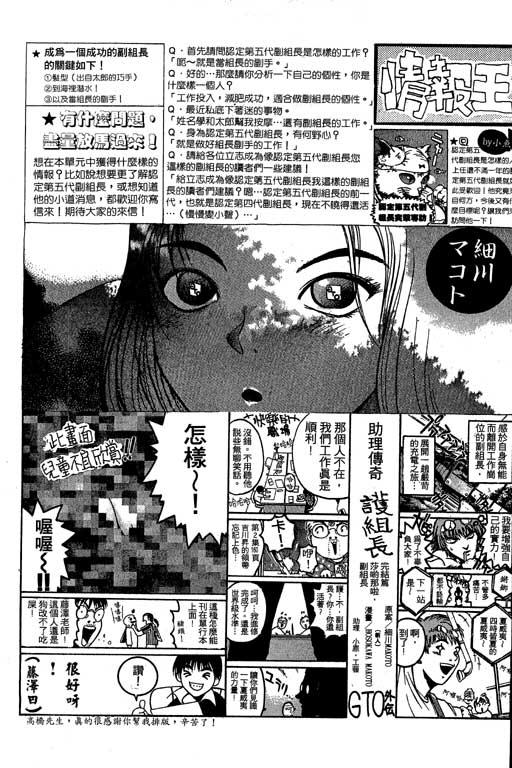 《GTO麻辣教师》漫画 gto麻辣教师04卷