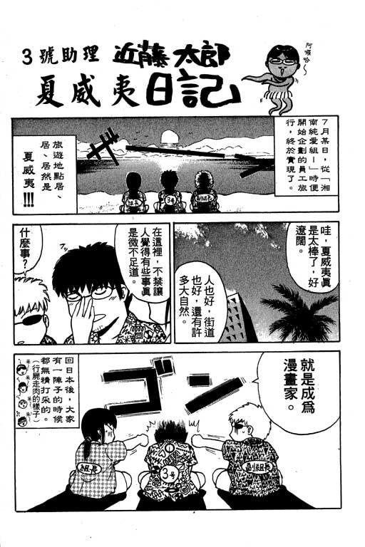 《GTO麻辣教师》漫画 gto麻辣教师04卷