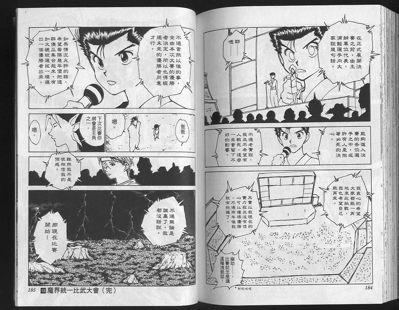 《幽游白书》漫画 18卷