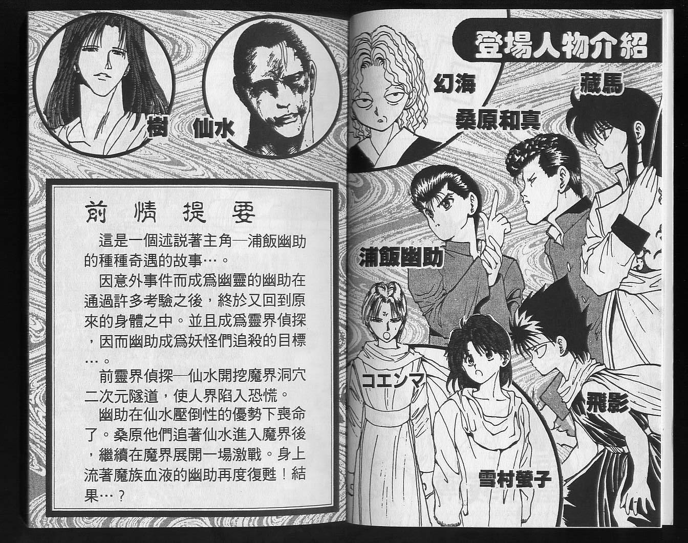 《幽游白书》漫画 17卷