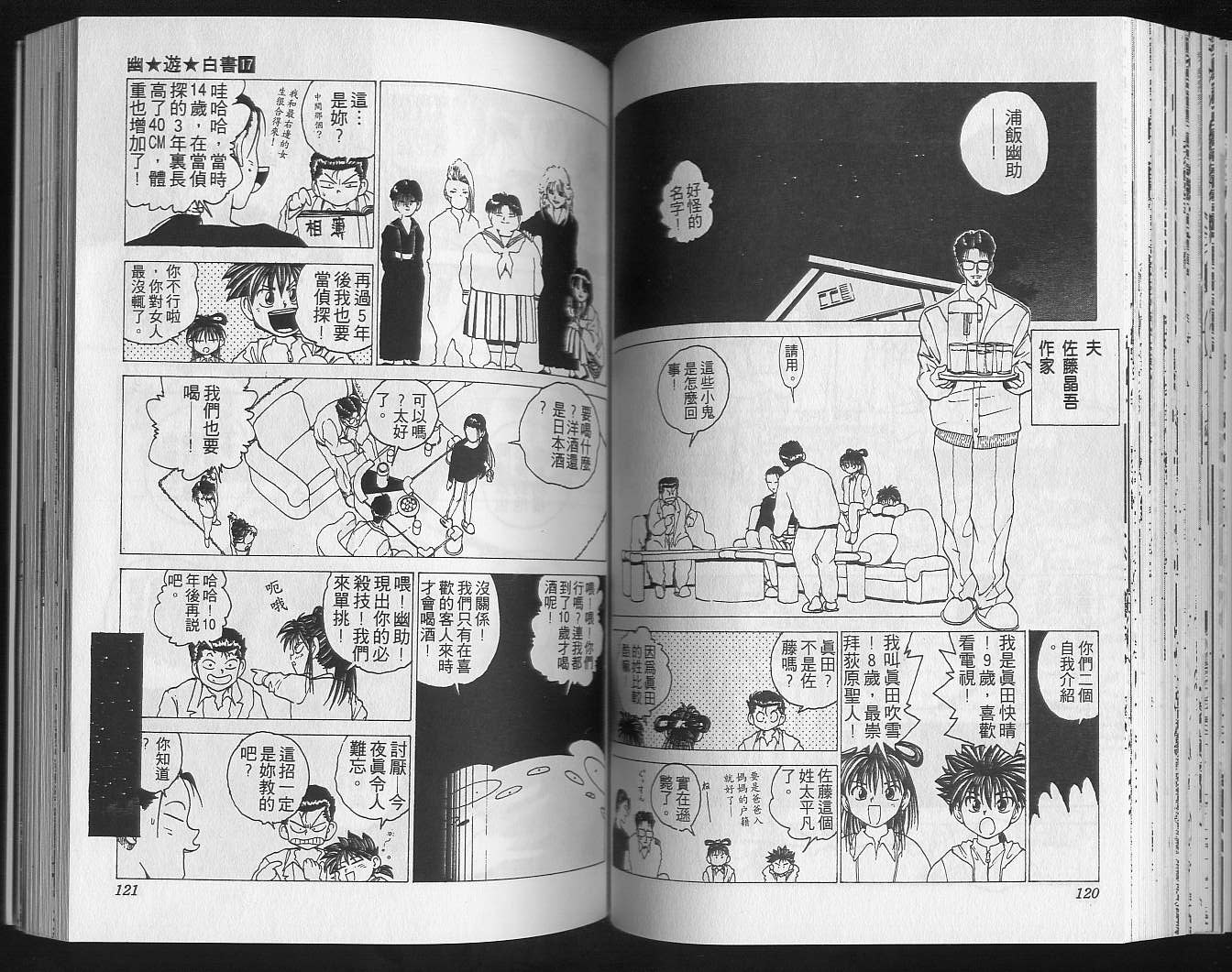 《幽游白书》漫画 17卷