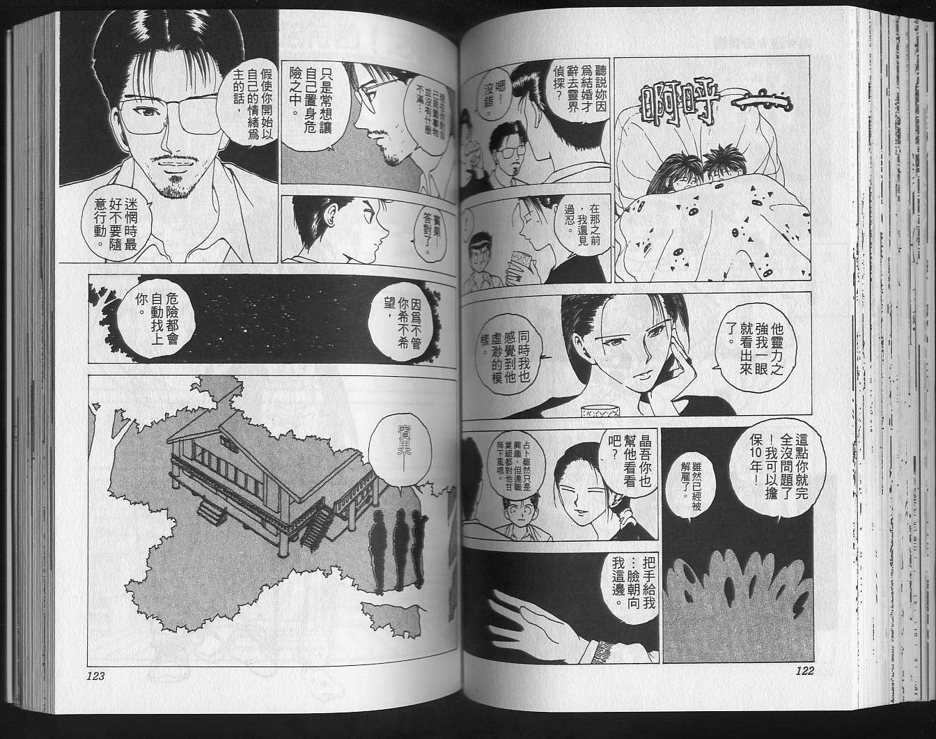 《幽游白书》漫画 17卷