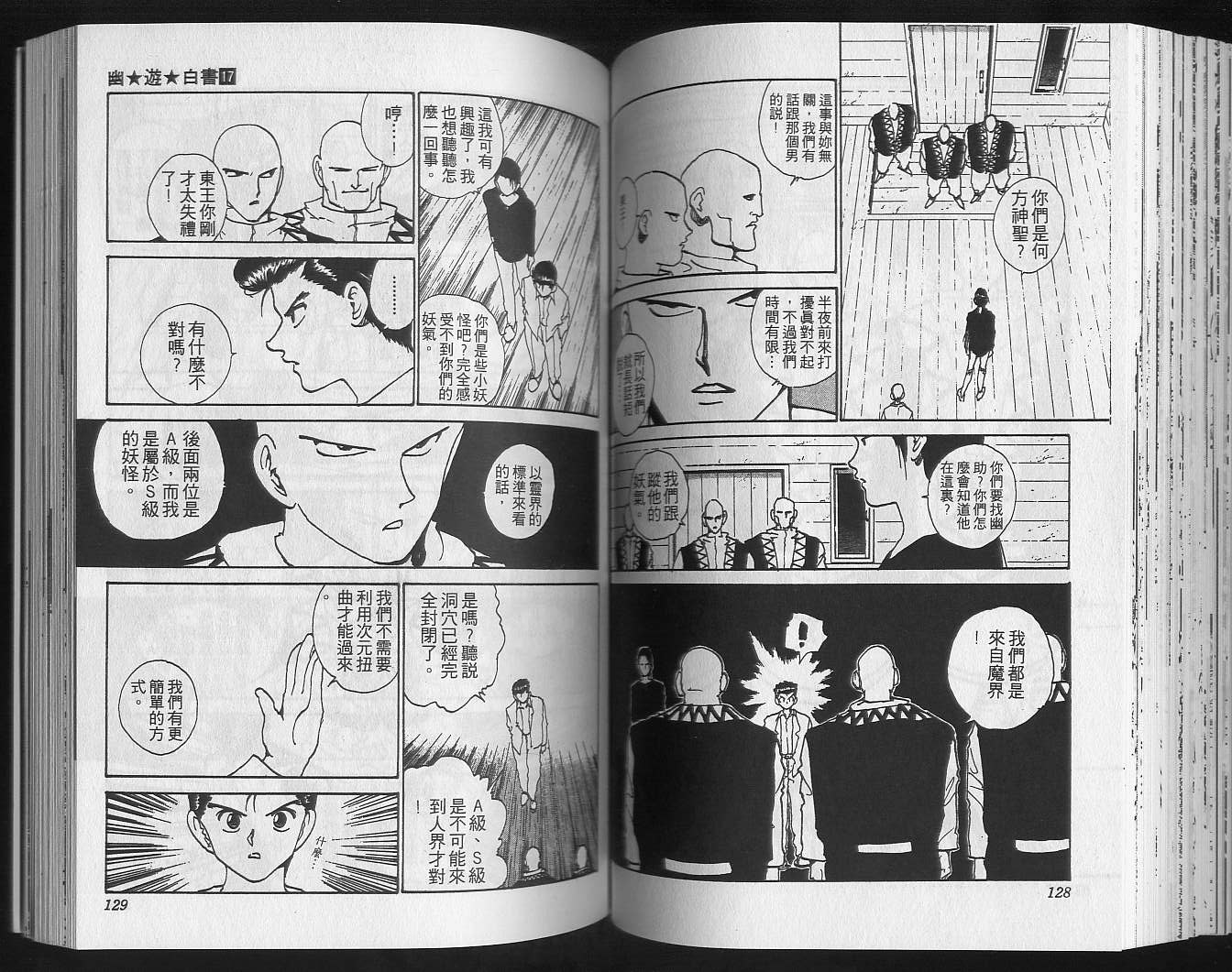 《幽游白书》漫画 17卷