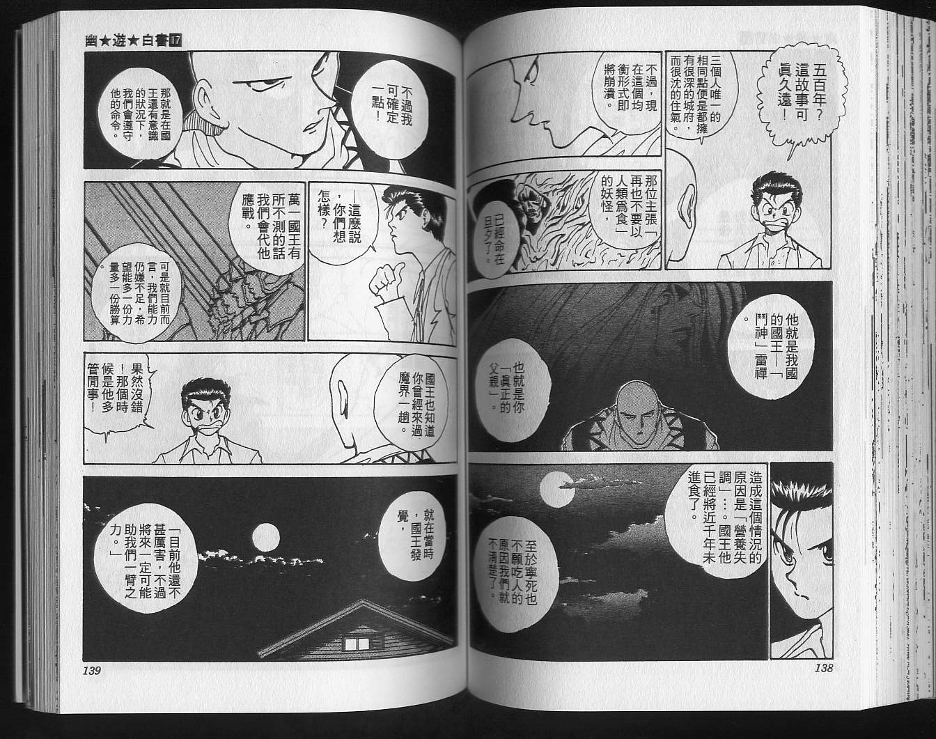 《幽游白书》漫画 17卷