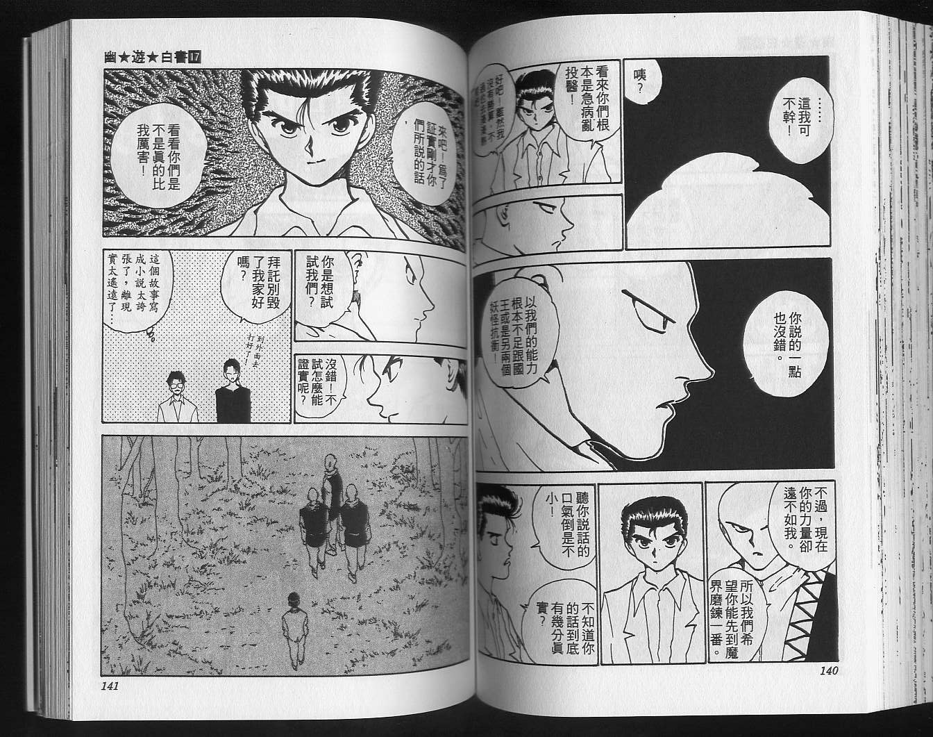 《幽游白书》漫画 17卷