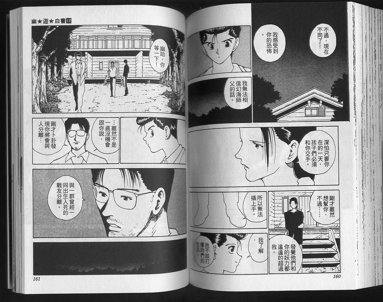 《幽游白书》漫画 17卷