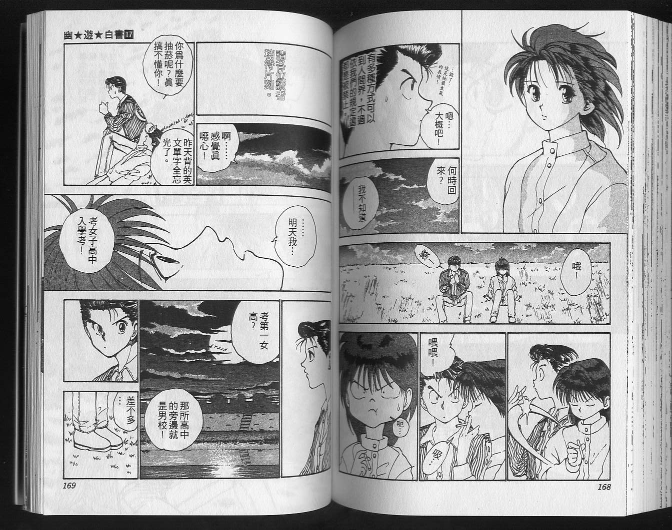 《幽游白书》漫画 17卷