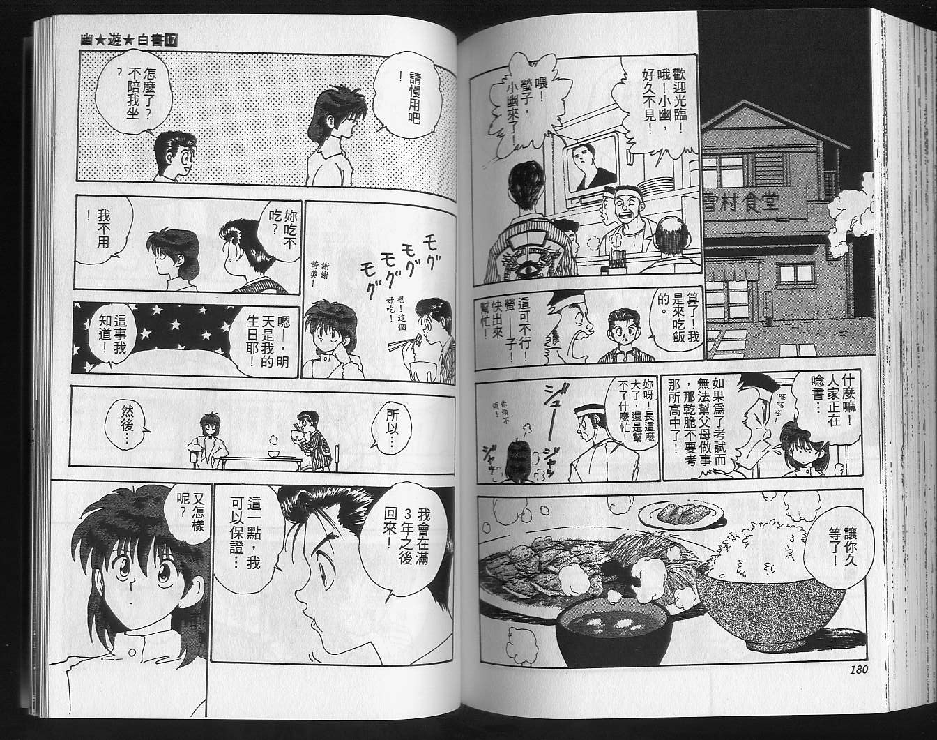 《幽游白书》漫画 17卷