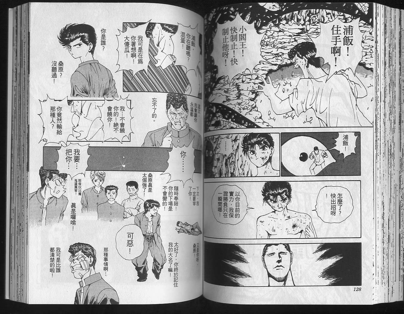 《幽游白书》漫画 16卷