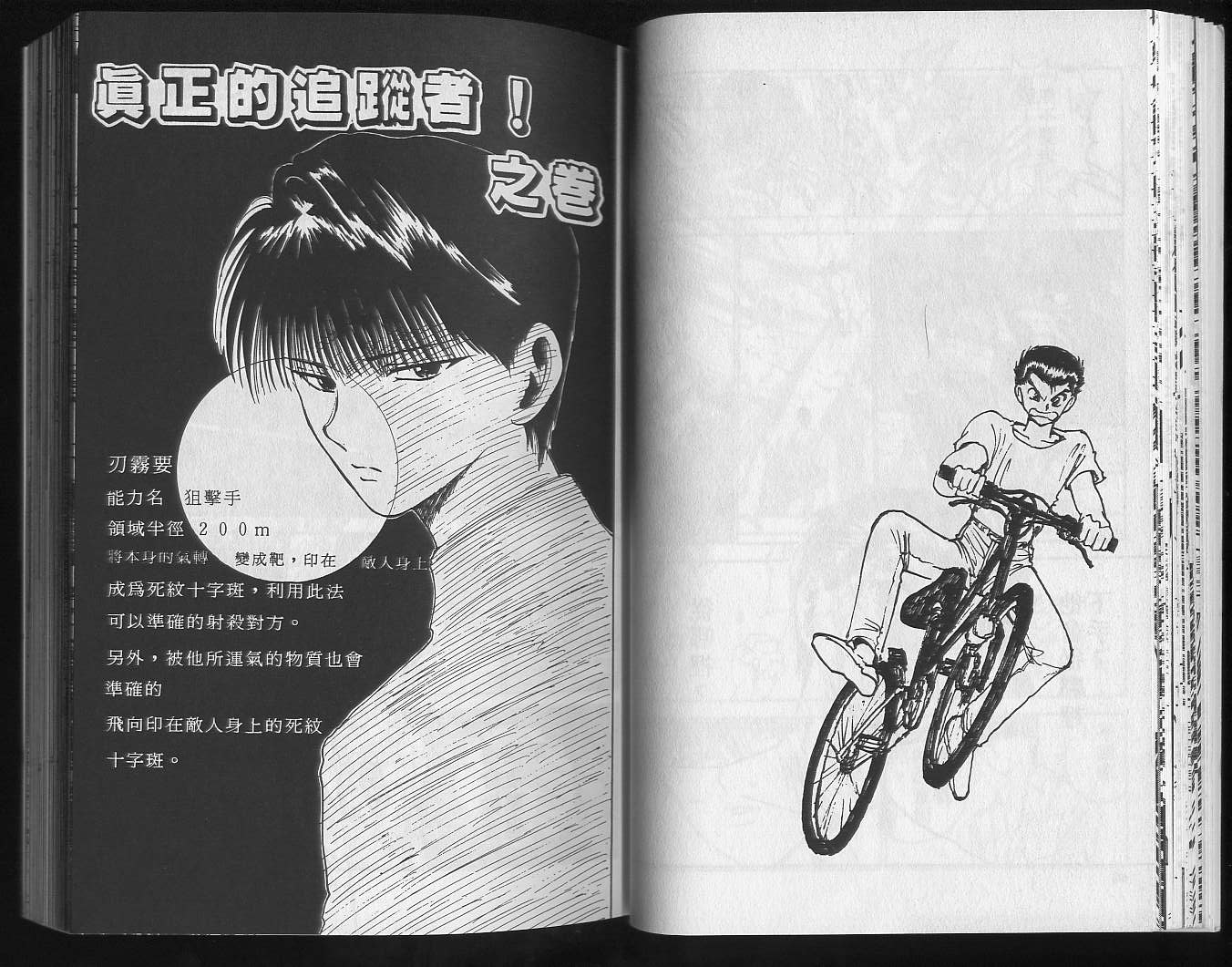 《幽游白书》漫画 15卷