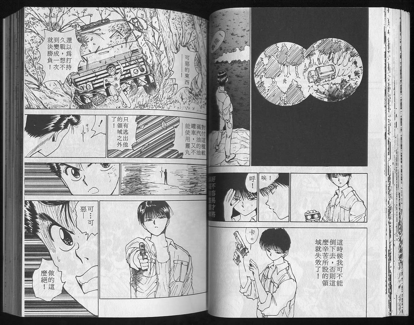 《幽游白书》漫画 15卷