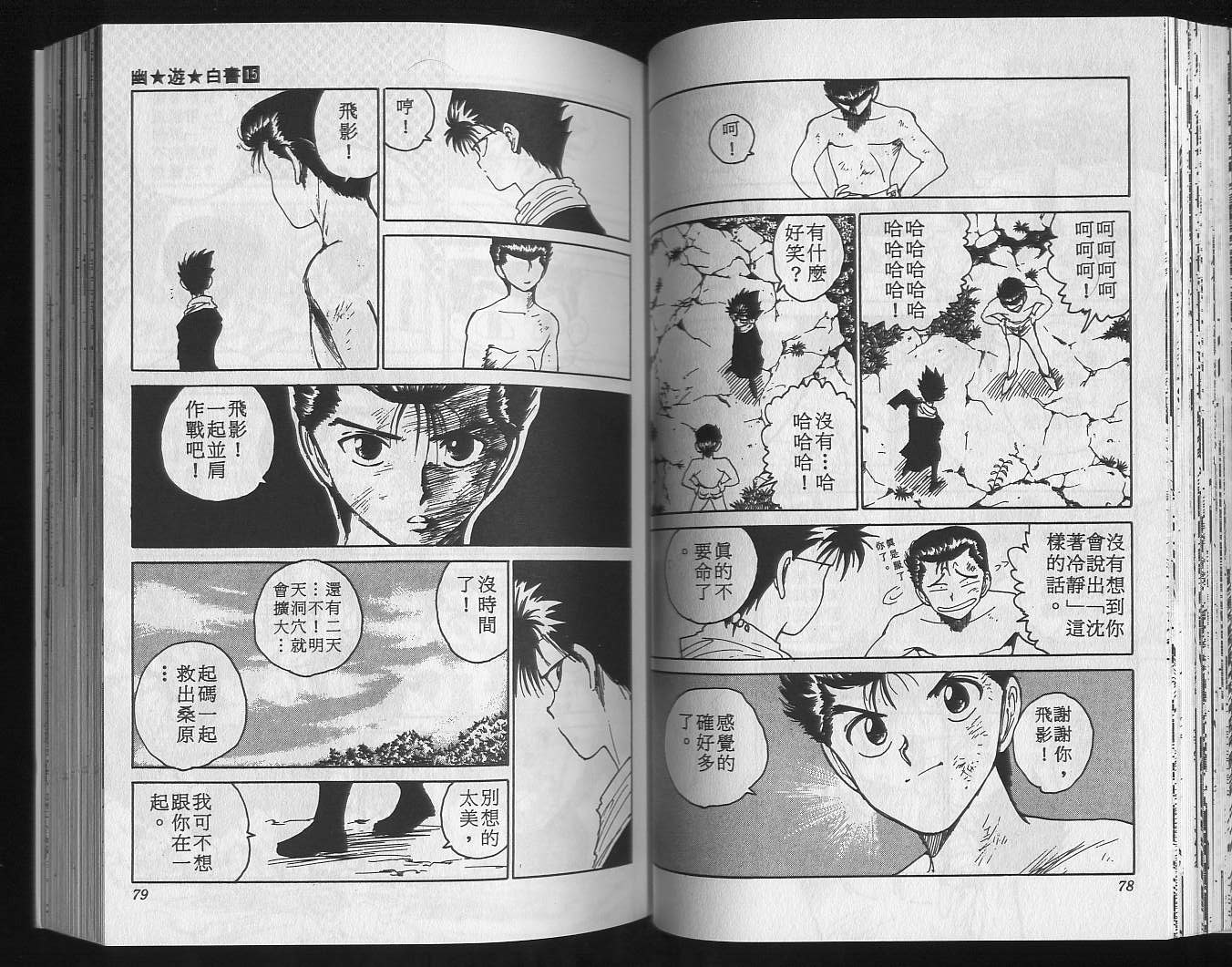 《幽游白书》漫画 15卷