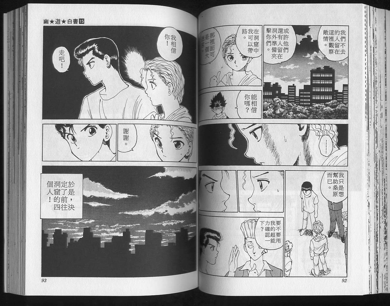 《幽游白书》漫画 15卷