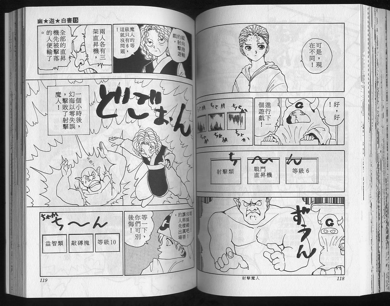 《幽游白书》漫画 15卷