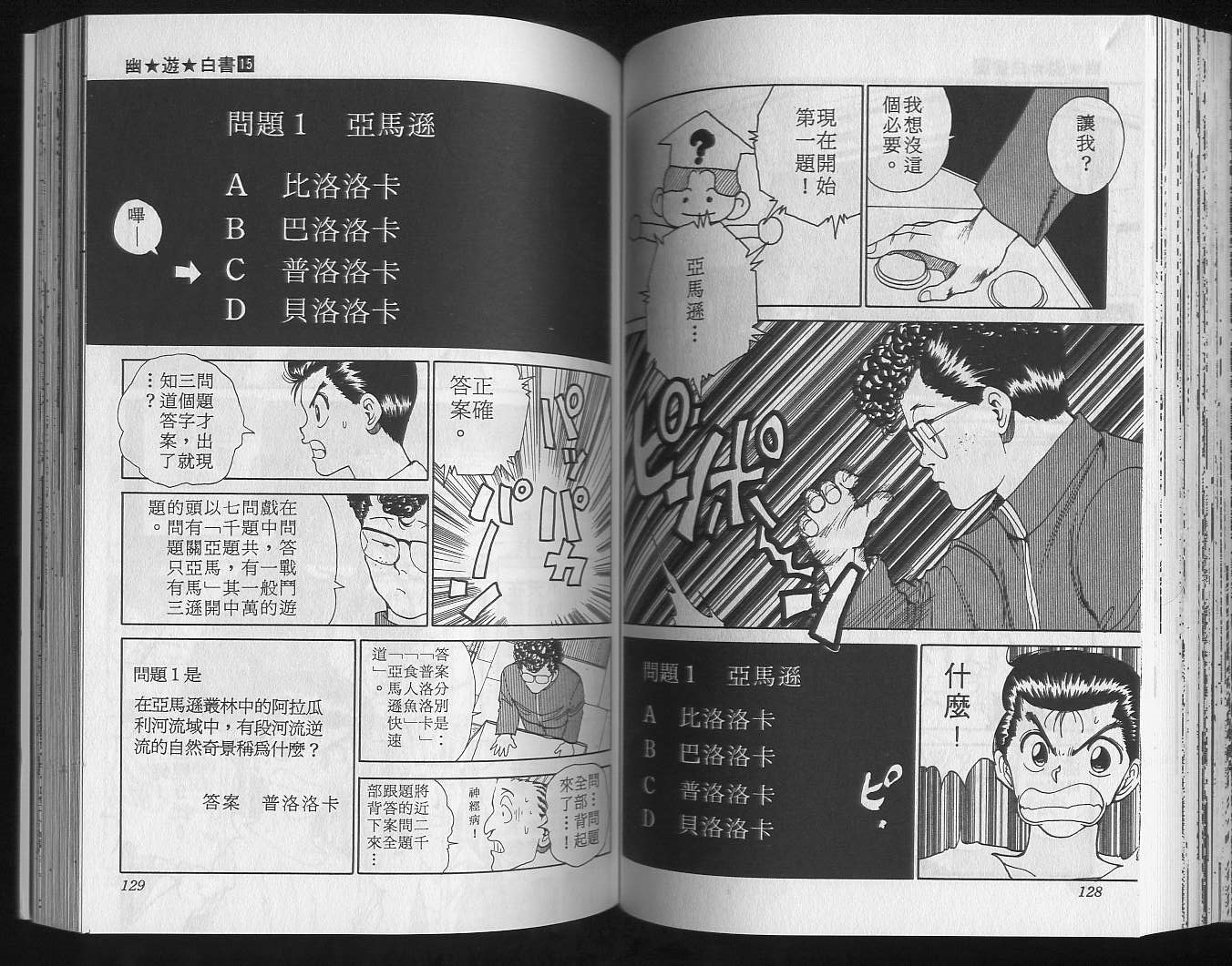 《幽游白书》漫画 15卷