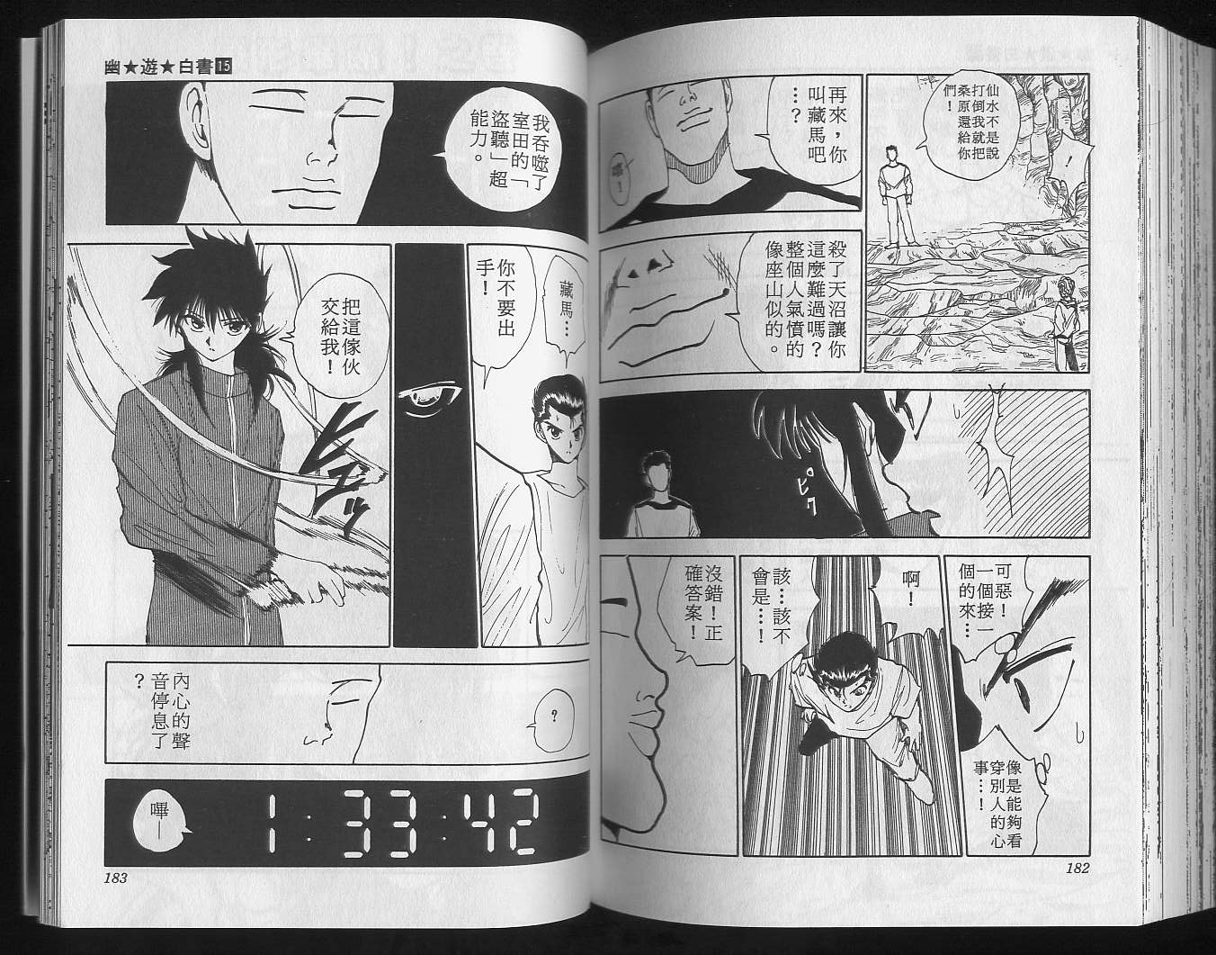 《幽游白书》漫画 15卷